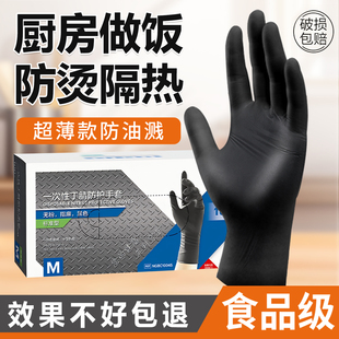 超薄 厨房做饭专用手套厨师防烫餐饮黑色一次性丁腈食品级烘焙薄款