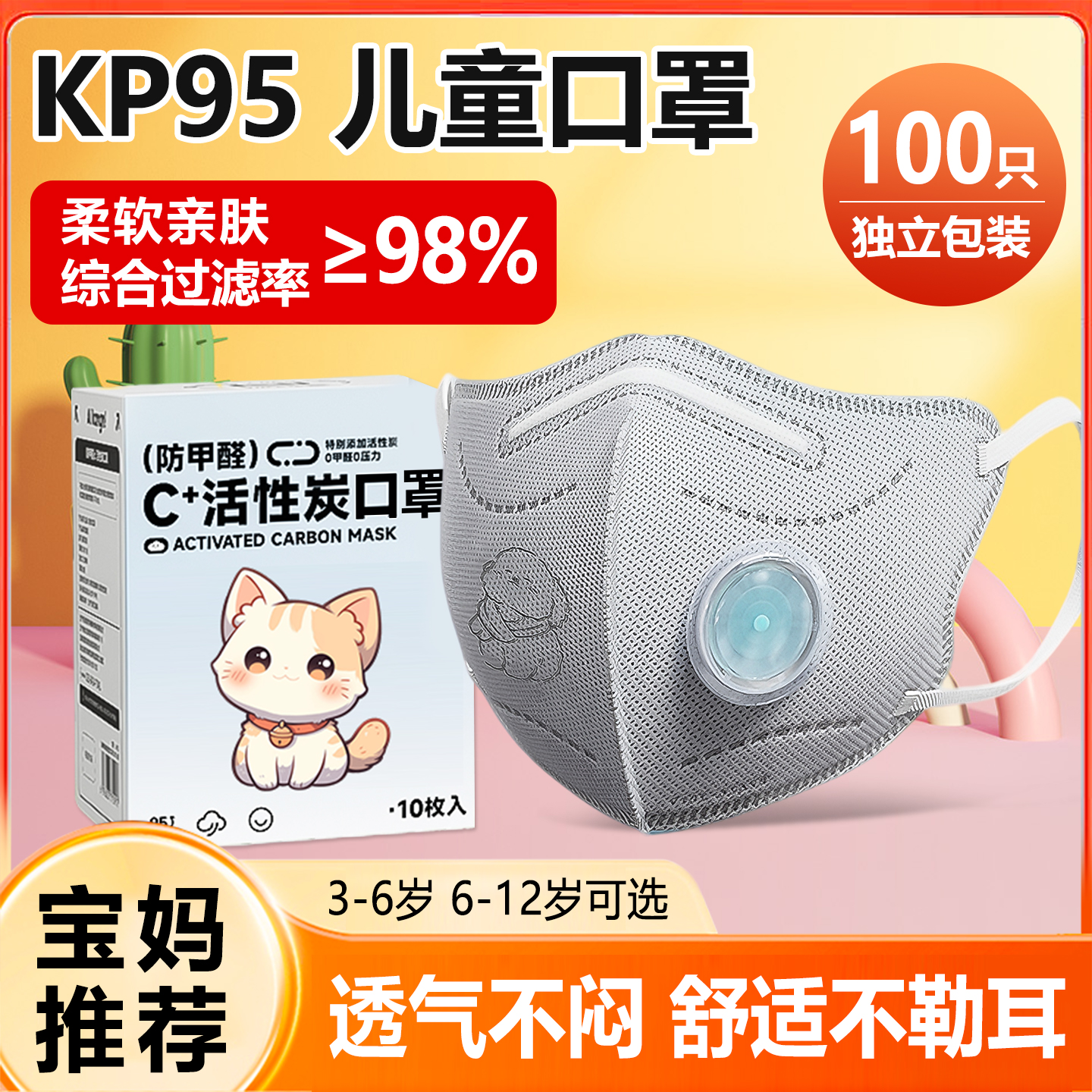 儿童口罩5到12岁防雾霾防甲醛