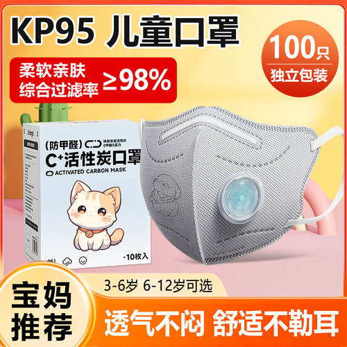 儿童口罩5到12岁防雾霾防甲醛