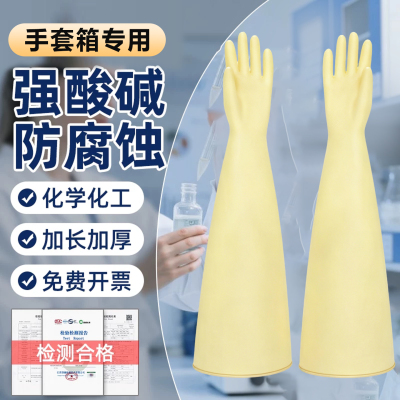 科研实验丁基橡胶长臂手套