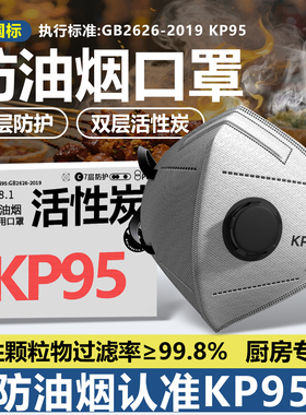 防油烟口罩厨房专用炒菜做饭kp100餐饮面罩防尘防甲醛二手烟孕妇