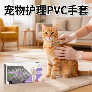 一次性pvc手套防水宠物透明护理厚款易穿戴餐饮防护防渗透不沾毛