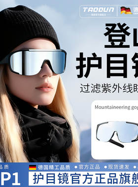 登山护目镜女户外骑行太阳眼镜