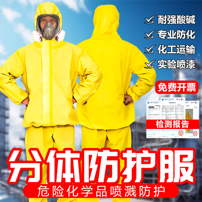 分体式防护服防耐酸碱防化服化学实验防毒农药化学品化工c级喷漆