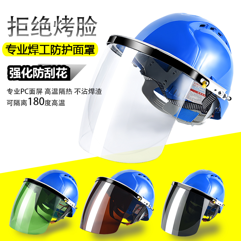 淘盾电焊面罩防护面屏配?#31508;胶?#25509;防烤脸?#33713;?#20987;飞溅焊工焊接面罩