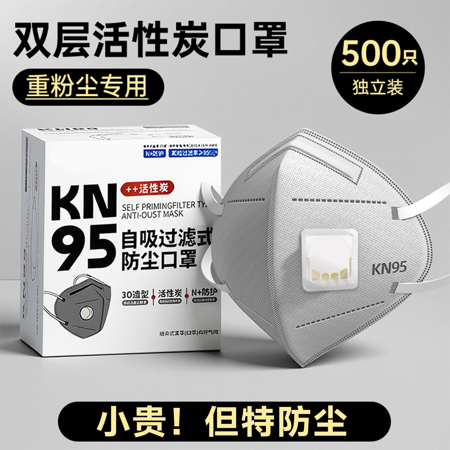 口罩n95防工业粉尘防尘肺kn95呼吸阀易呼吸活性炭电焊防烟尘雾霾