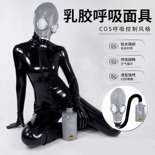 全包乳胶防毒面具cos呼吸控制男女同款呼吸控制负压瓶橡胶窒息