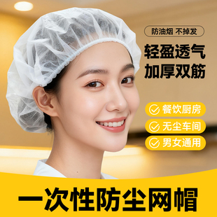 厨房一次性帽子头套饮食品帽专用厨师网帽防尘透气车间无纺布白