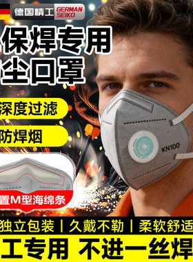 二保焊专用防尘口罩电焊防烟尘焊工kn100工业级n95防尘肺工业粉尘