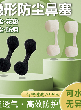 鼻塞防尘隐形护鼻罩防工业粉尘易呼吸花粉打磨用过滤器通鼻神器