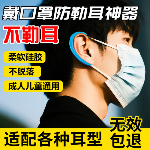 口罩防勒耳神器防勒夹儿童