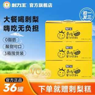 245ml 刺梨汁维C饮料升级装 12瓶 箱 贵州 囤货3箱装 拍一发三