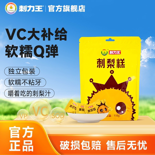 刺梨汁软糖官方旗舰店刺力王刺梨糕刺梨冻贵州特产零食糖果高维C