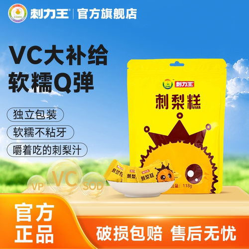 刺力王贵州刺梨糕零食