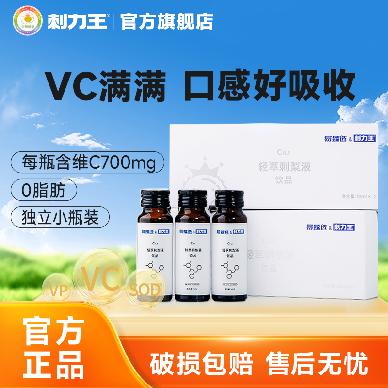 刺力王轻萃刺梨液饮品