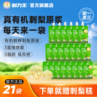 7袋 刺梨原浆50ml 刺力王便携装 盒 拍一发三