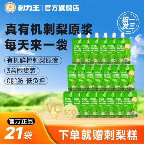 拍一发三有机刺梨原浆共21袋