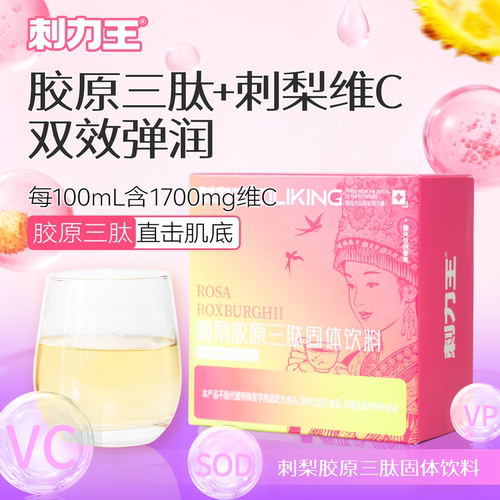 刺梨胶原三肽人参牡丹蓝莓菊粉