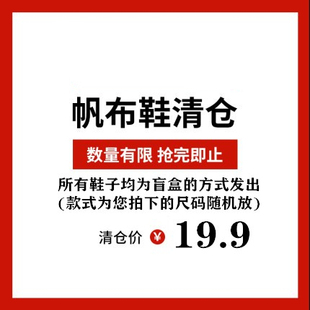 板鞋 清仓处理福袋盲盒 休闲鞋 单鞋 潮鞋 帆布鞋 学生鞋 2022秋冬男女鞋