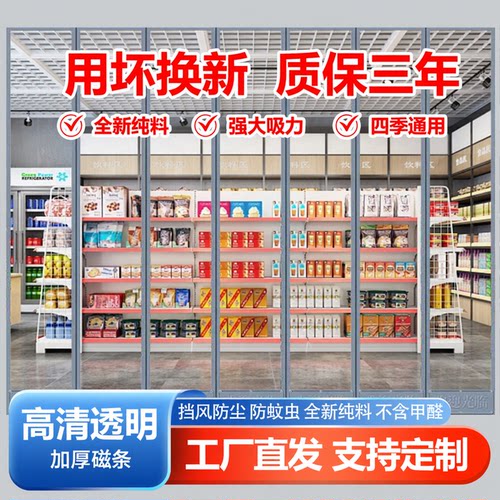 加厚磁吸透明空调挡风帘超市商用