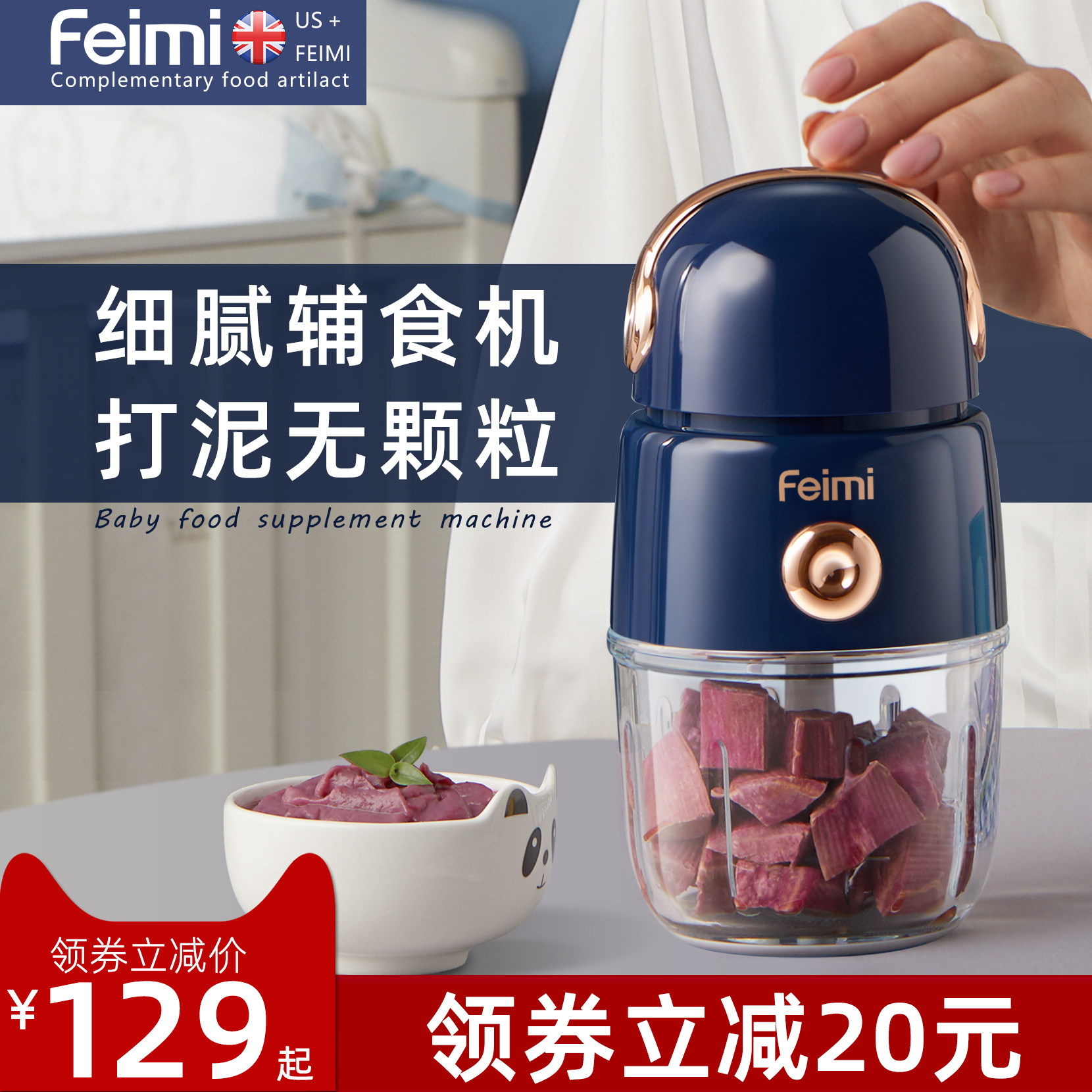 英国飞米辅食机婴儿宝宝料理机棒家用小型迷你多功能辅食神器绞肉
