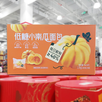 会员正品低糖小南瓜面包1.1kg