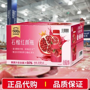 会员代购东边植造石榴红颜瓶280ml复合果蔬汁饮料低卡0脂夏日饮品