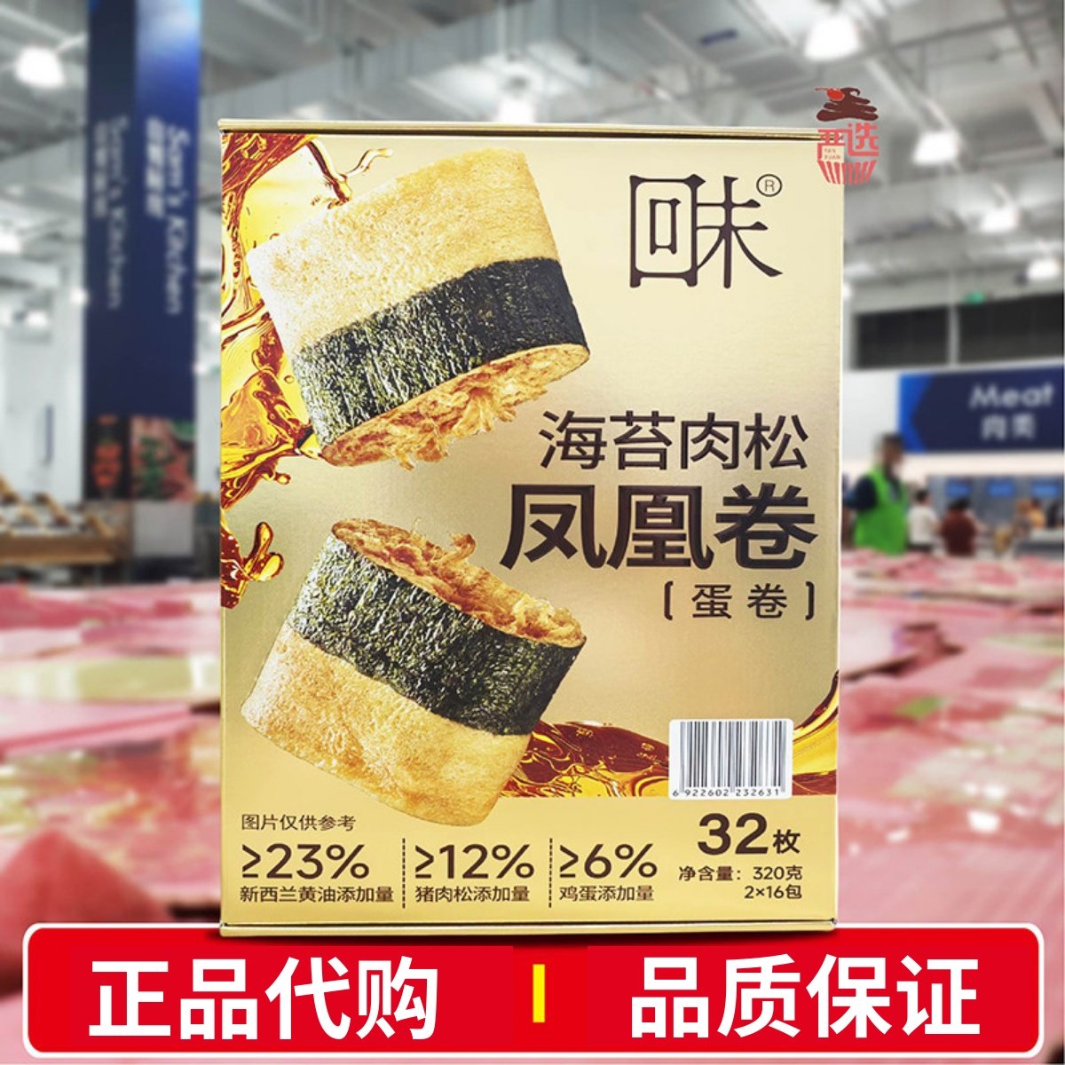 会员代购回未海苔肉松凤凰卷蛋卷320g酥脆点心糕点下午茶休闲零食