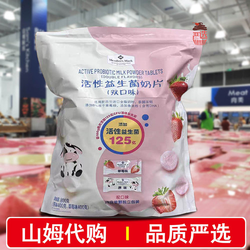 山姆代购活性益生菌奶片2味