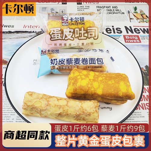 卡尔顿蛋皮吐司面包点心