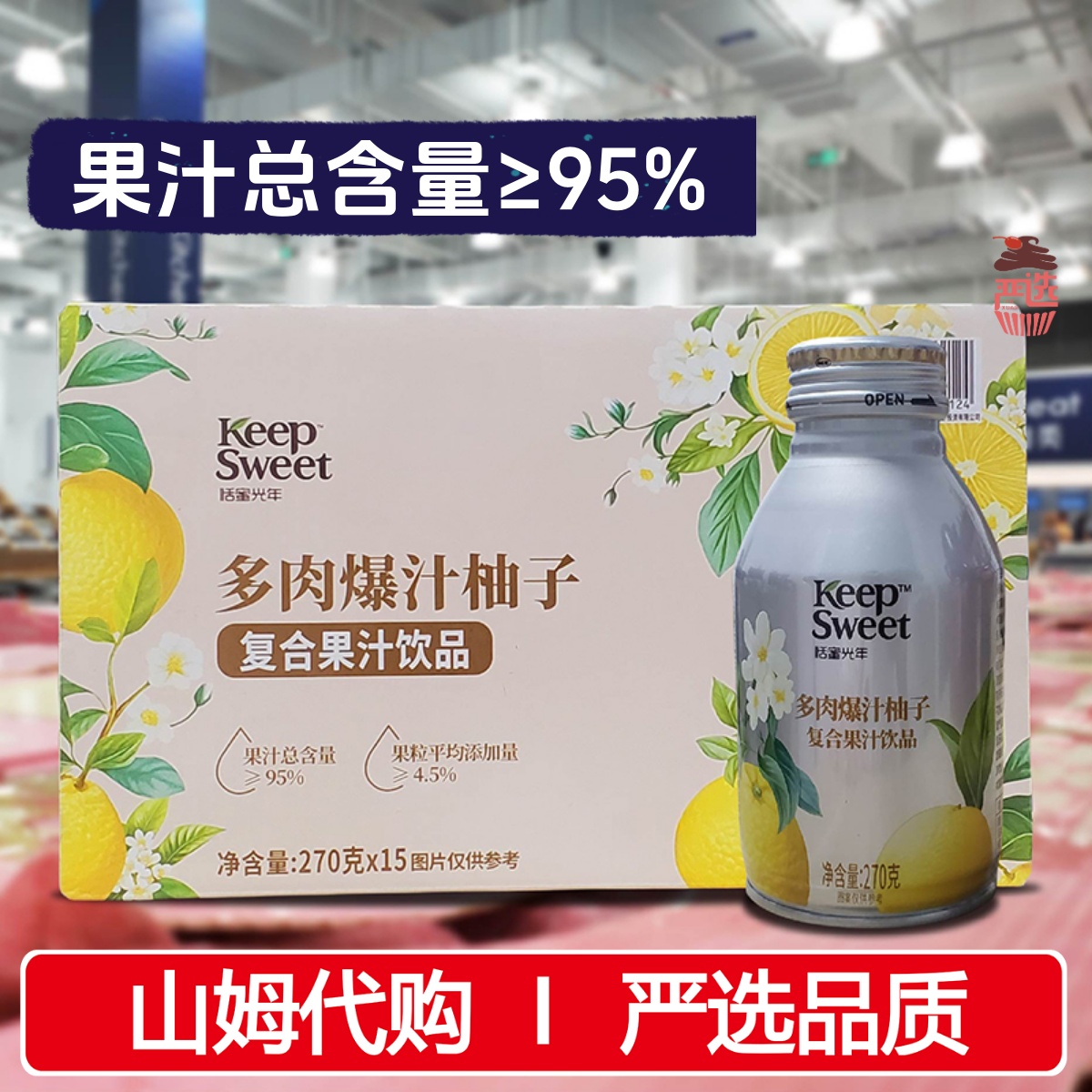 山姆代购恬蜜光年多肉爆汁柚子
