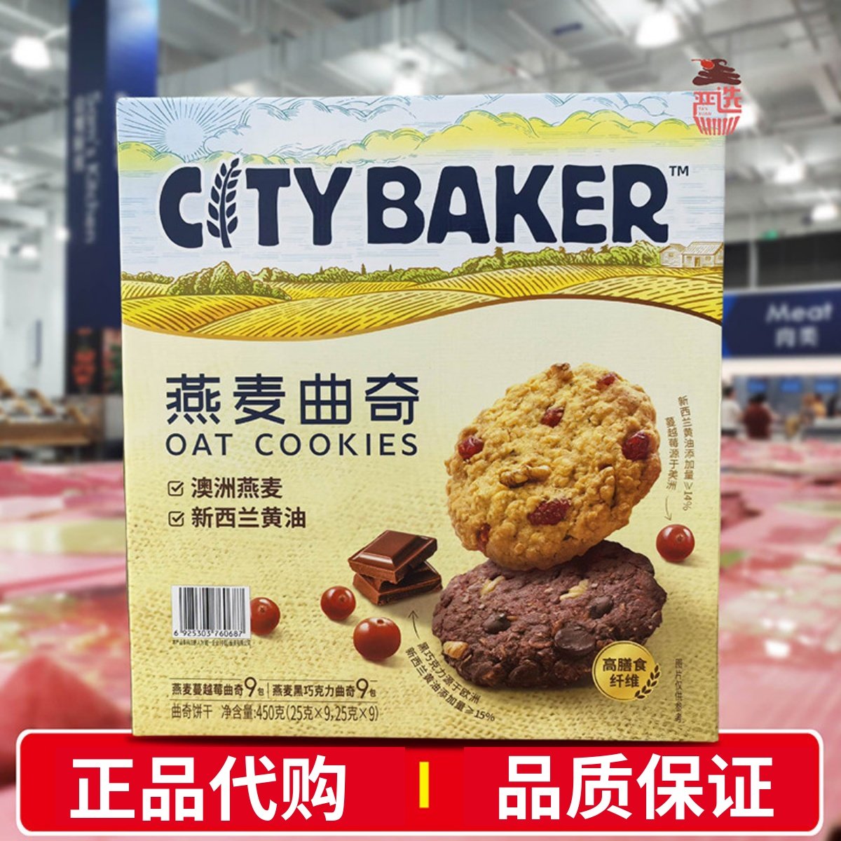 会员代购燕麦曲奇450g高膳食纤维下午茶点点心零食饼干City baker