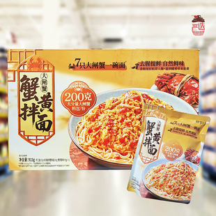 山姆代购 大闸蟹蟹黄拌面915g手工面速食方便宵夜面饪掌门