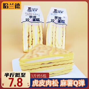 哈兰德芋泥双Q蛋糕整箱4斤香芋面包虎皮肉松麻薯早餐办公零食点心