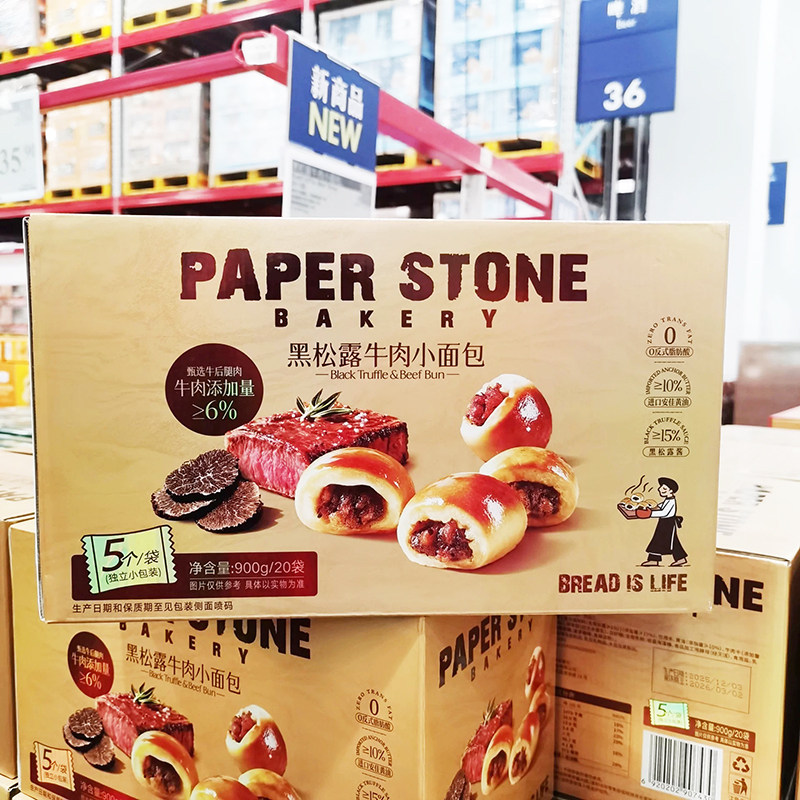 会员超市黑松露牛肉小面包牛后腿肉进口黄油咸香美味早餐下午茶,零食/坚果/特产,欧式面包,淘宝优惠券,粉丝福利购,淘宝优惠卷
