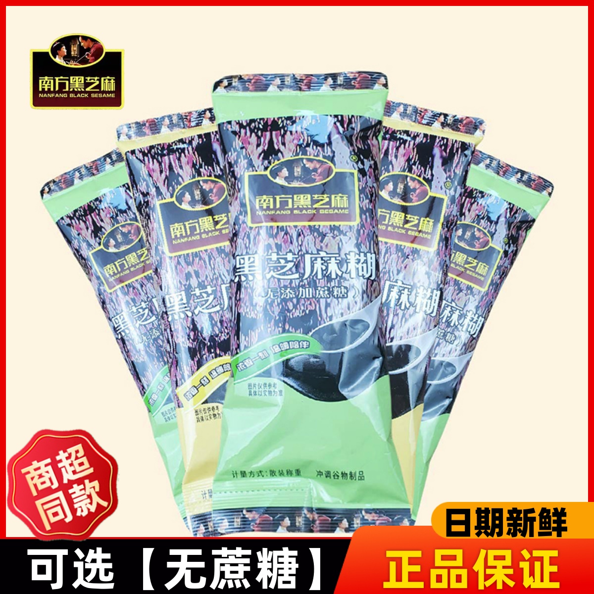 黑芝麻糊無蔗糖獨立包裝