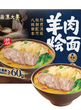 会员代购羊肉烩面1.49kg宵夜速食河南烩面方便面鲜骨汤原汤统一