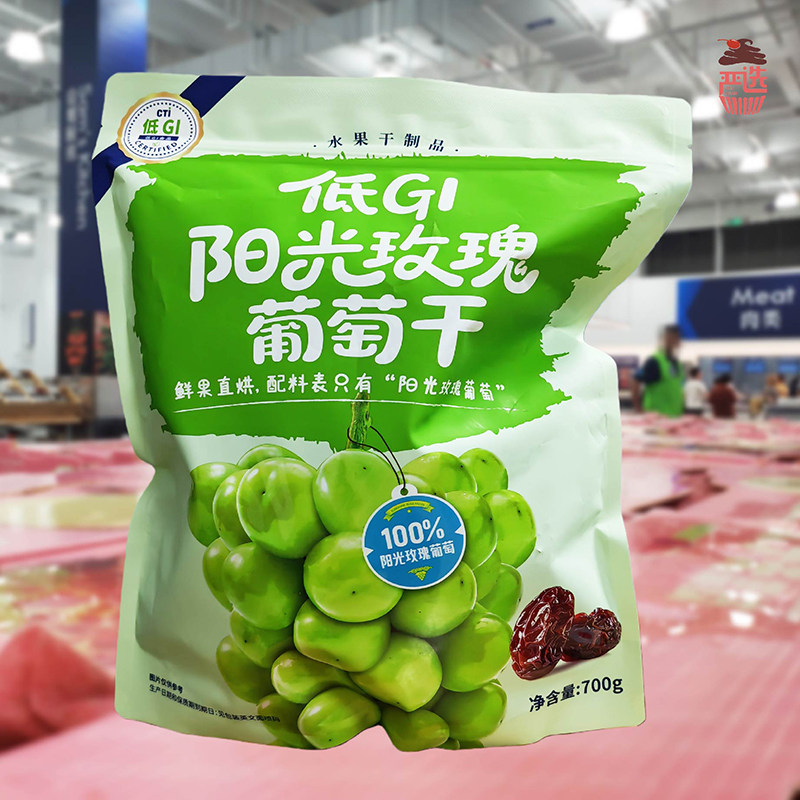 会员代购阳光玫瑰葡萄干700g烘烤水果干葡萄烤干健康休闲零食低GI