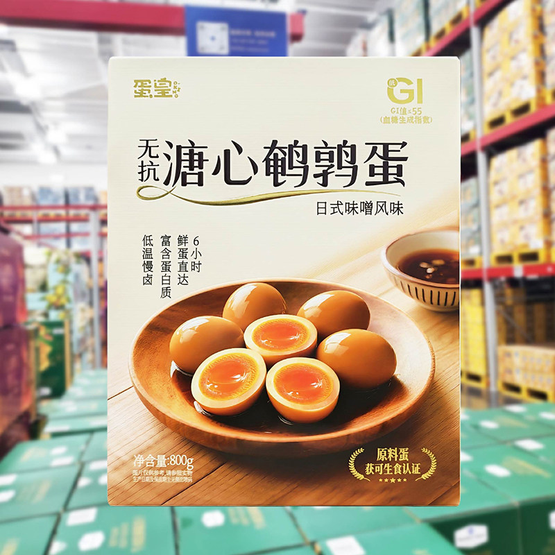 无抗溏心鹌鹑蛋800g无抗可生食认证日式夜宵早餐即食蛋皇会员代购,水产肉类/新鲜蔬果/熟食,茶叶蛋/卤蛋,淘宝优惠券,粉丝福利购,淘宝优惠卷