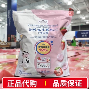 会员代购活性益生菌奶片800g儿童营养高钙牛奶糖果草莓原味小零食