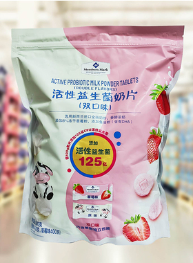 会员代购活性益生菌奶片800g原味草莓味高钙牛奶糖果儿童零食喜糖