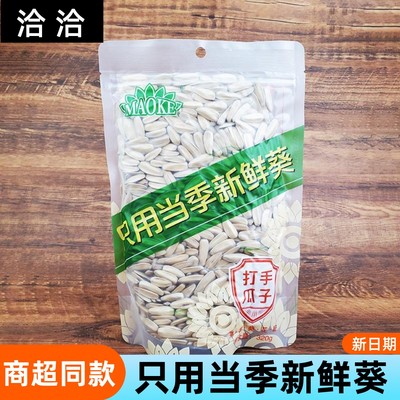洽洽打手瓜子袋装大颗粒