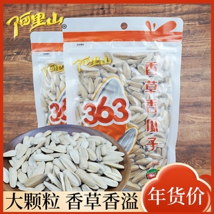 阿里山香草香瓜子180g大份量香瓜子大颗粒咸香炒货休闲小零食