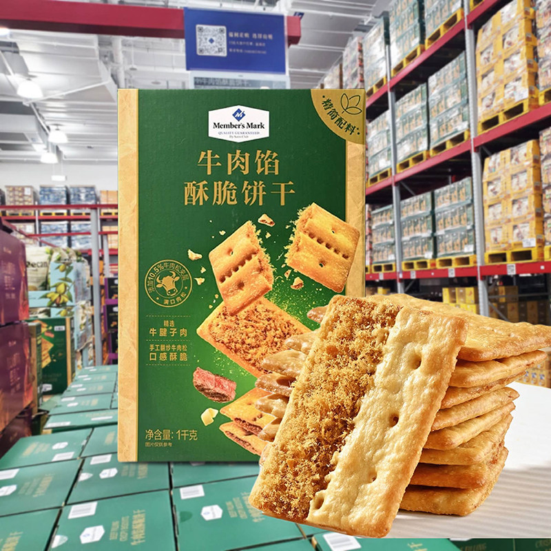 会员超市代购牛肉馅酥脆饼干1KG独立包装即食办公室闲小零食
