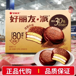 严选会员代购低糖好丽友派1.53kg浓郁可可味独立包装糕点休闲零食