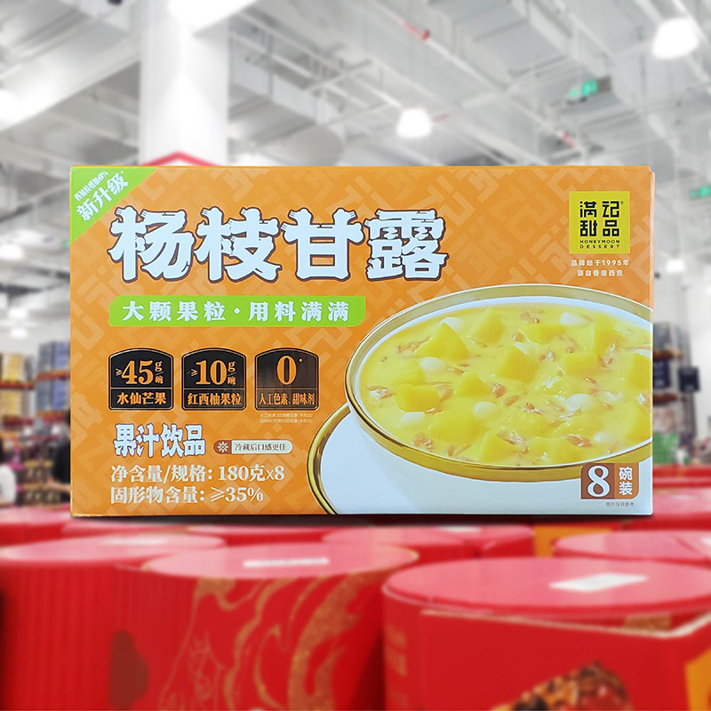 会员正品代购满记甜品杨枝甘露180g*8盒港式风味方便即食糖水冷饮