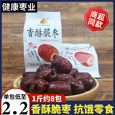 健康枣业香酥脆枣无核散称小包装
