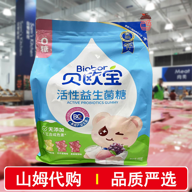 山姆代购贝欧宝活性益生菌软糖500g小熊造型儿童零食糖果0糖零食