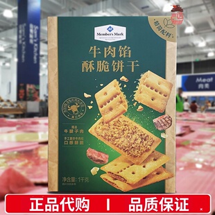 严选会员代购牛肉馅酥脆饼干黄油牛肉松夹心饼干零食下午茶点心