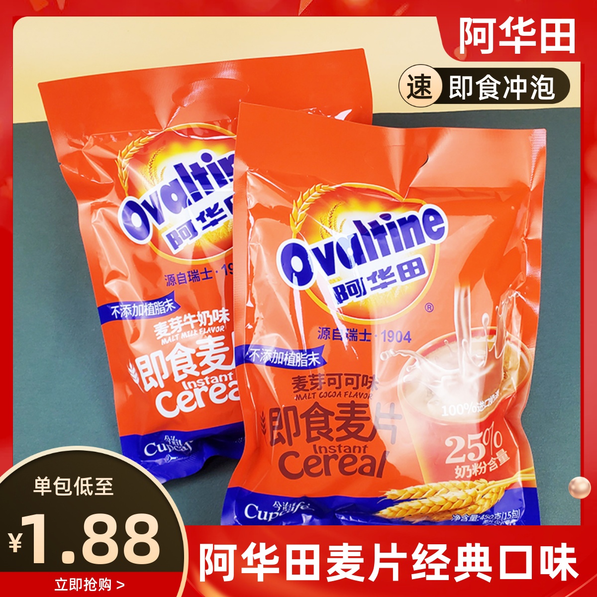 阿华田麦芽可可味麦片450g袋装营养学生早餐冲饮即食品怀旧经典 咖啡/麦片/冲饮 营养复合麦片 原图主图